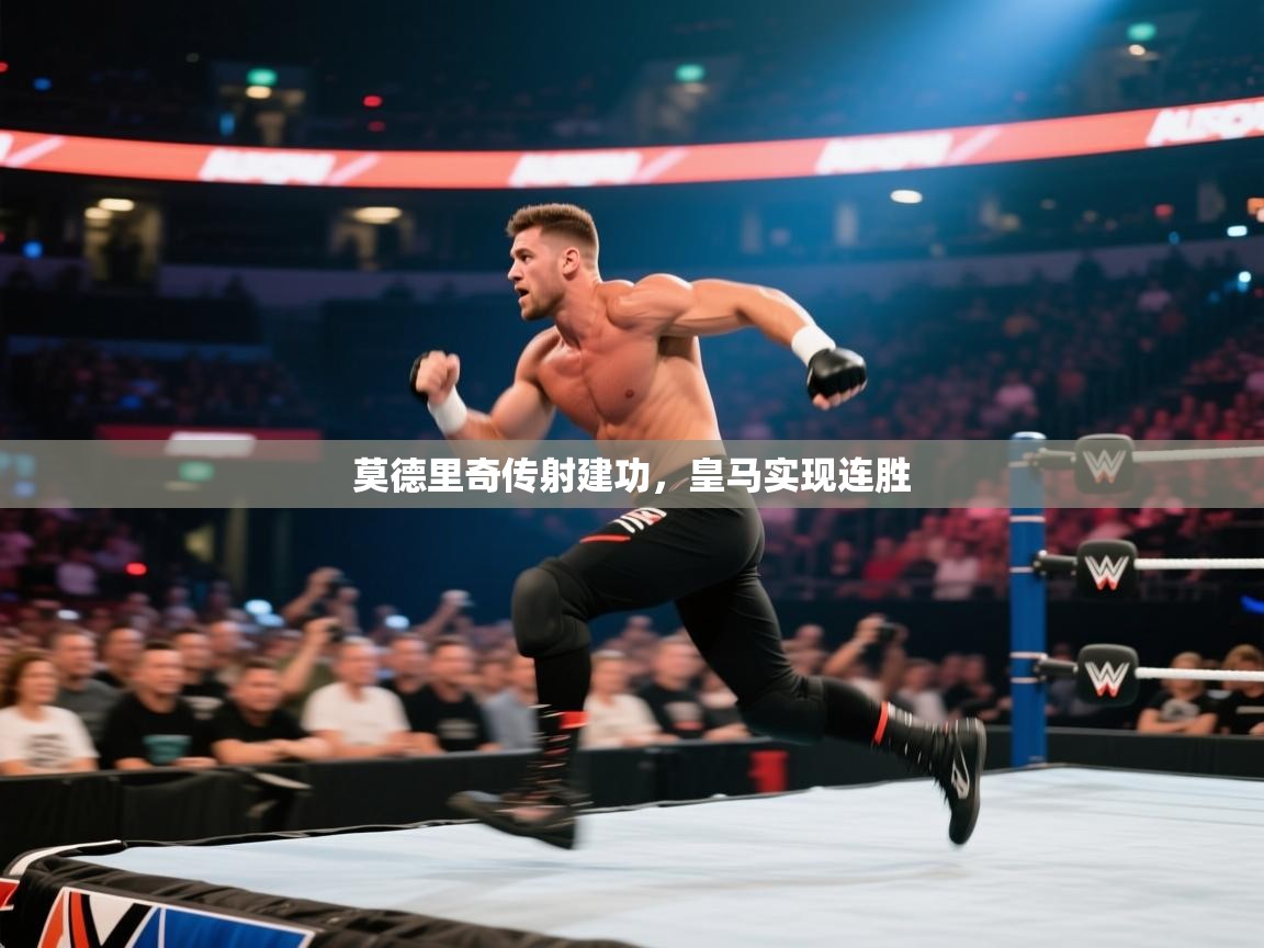 开云体育账号申诉通道-莫德里奇传射建功，皇马实现连胜  第2张