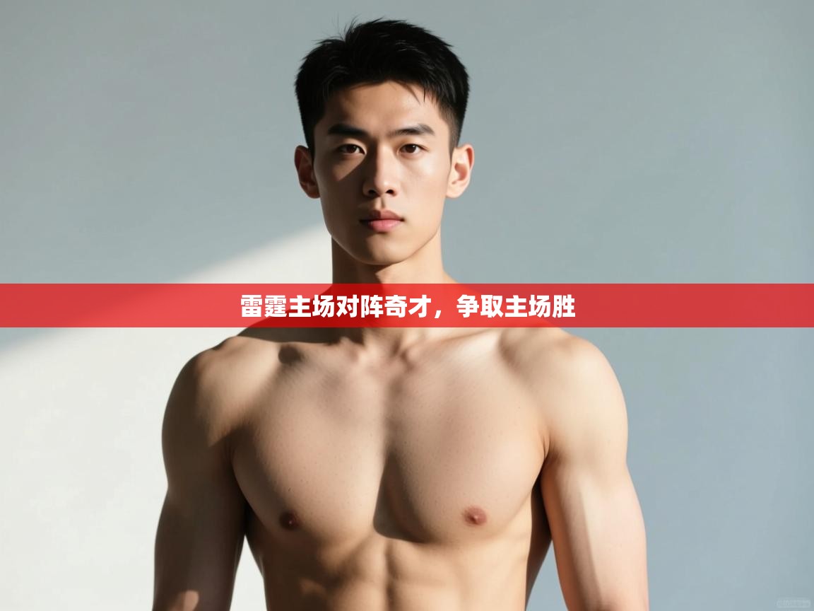 开云体育app安装-雷霆主场对阵奇才，争取主场胜  第3张